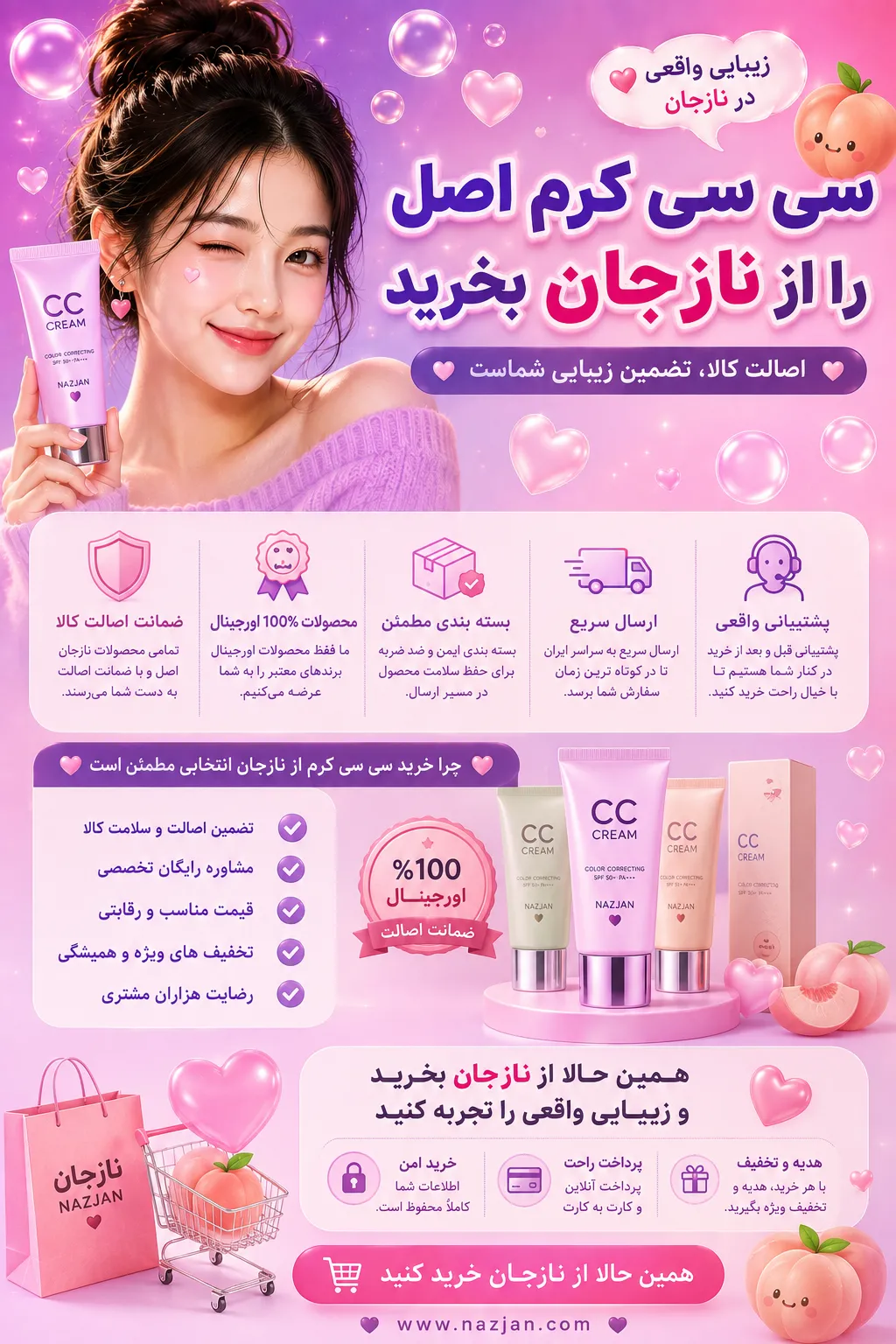 خرید و قیمت سی‌سی کرم اصل از نازجان